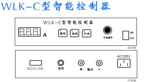 WLK-C型智能控制器
